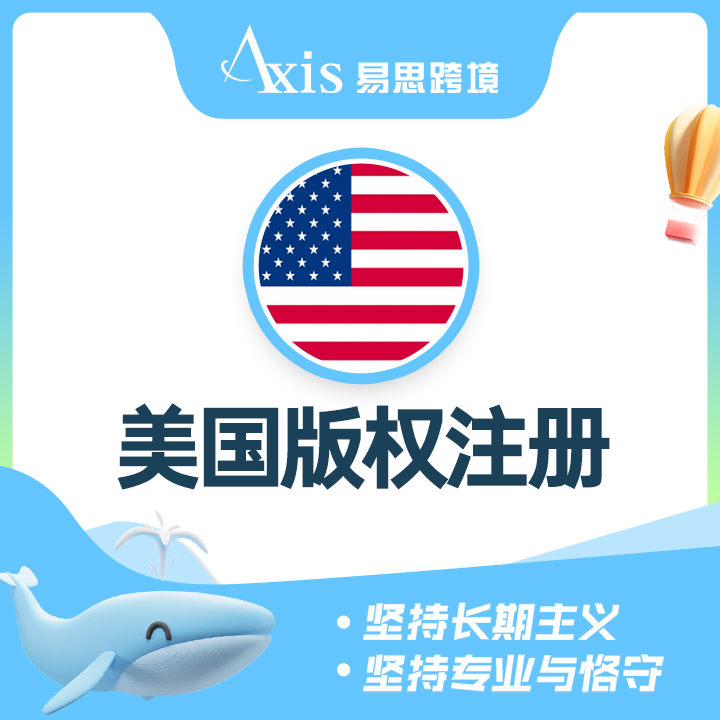 美国版权注册