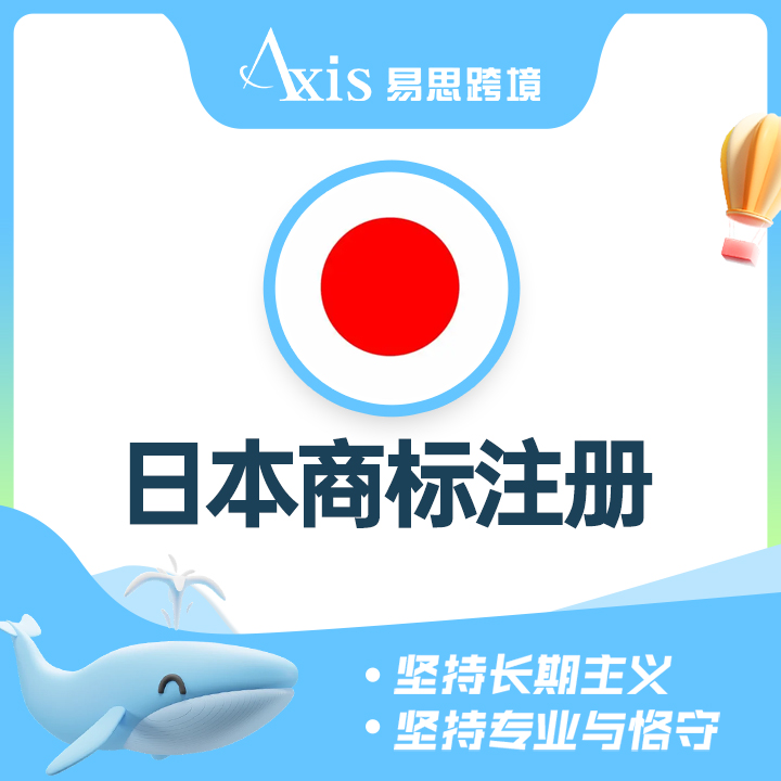 日本商标注册