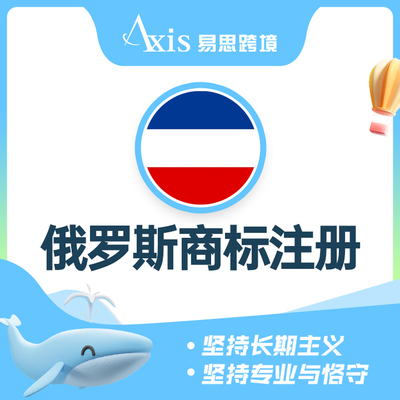 俄罗斯商标注册