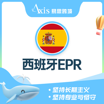 西班牙EPR