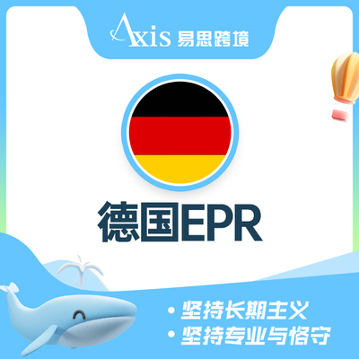 德国EPR
