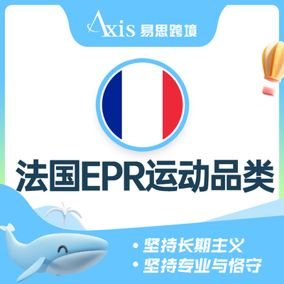 法国EPR运动类