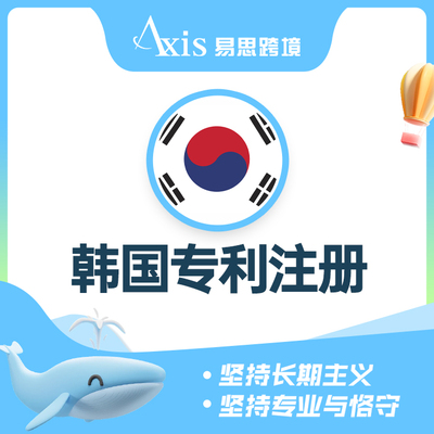 韩国专利注册