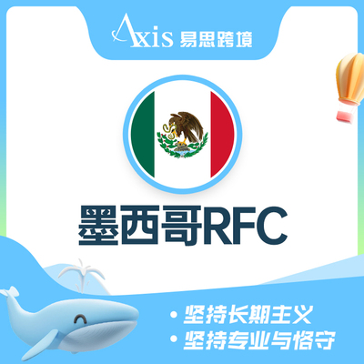 墨西哥RFC