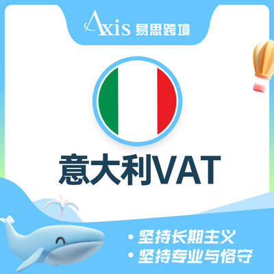 意大利VAT